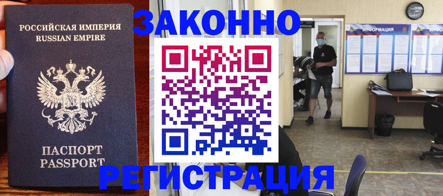 прописка штамп в Железногорск-Илимском